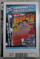 バディ　145号　プラチナボーイズ　2004年総決算バディ大感謝祭