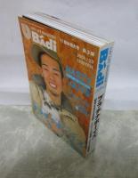 バディ　145号　プラチナボーイズ　2004年総決算バディ大感謝祭