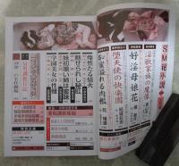 SM秘小説　22巻3号　加藤かほる・春川ナミオ・小妻容子・前田寿按・笠間しろう・沖渉二