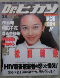 Dr.ピカソ　No.13　1996年3月　松田莉奈巻頭カラー・立花杏子・三浦しほ・可愛ゆう・浅香唯・稲田千花・彩瀬みく・森永奈緒美・甲賀瑞穂・桜井瑤子