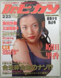 Dr.ピカソ　No.12　原田里香巻頭カラー・江本友紀・奈嶋かほり・島田沙羅・三浦理恵子・吉野美佳・夏川みすず・望月留美・沢口あやね・嶋田琴美・青山麗子・真木つぐみ