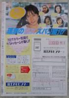 実話ナイトUP　243号　ソープランド特集・吉原　金津園　堀之内の美人ギャルがわんさか　人気テッペン風俗ギャル特集・五島めぐ