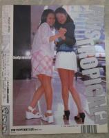 ギャルズ・パゲット　vol.16　アップル通信7月増刊号　ナンパ即決！脱ぐ撮るヤル!!マガジン