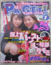 ギャルズ・パゲット　vol.7　アップル通信1月増刊号　ナンパ即決！脱ぐ撮るヤル!!マガジン