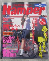 Namper　しろうとグラフィック・ナンパー　DON'T5月号増刊　北原梨奈・大谷和恵