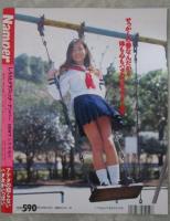 Namper　しろうとグラフィック・ナンパー　DON'T5月号増刊　北原梨奈・大谷和恵