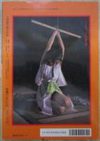 SM秘小説　18巻4号　伊藤由美・杉山恵・森口美穂・本多弥生・神戸清・小妻容子・春川ナミオ・前田寿按・椋陽児・笠間しろう・沖渉二