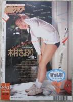 台風クラブ 1993年1月　5巻1号　木村さおり・石田優里・中村美里・沢田夏美・相沢恵・川上里奈・神山由子・松原理恵・相崎歩美・稲葉ちはる・石川愛子・近藤京子・北島靖代・広瀬由夏・葉山みやび・天知かおり