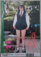 セーラーメイトDX　1992年11月　3巻11号　浅見吏菜・麻倉瑞穂・桂木綾乃・伊原麻里奈・内藤琴乃・諸江みき子・牧野京子・青山蘭子・遠野玲花・江口陽子・成沢晶・河合あすか・湯沢司・湯本絵理沙・三菱薫