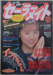 セーラーメイトDX　1992年5月　3巻5号　藤田眞峰・美樹あゆみ・杉浦恵利・笹岡裕・今井美寿々・白木麻美・片山久美子・藤峰子・藤沢円・木下美樹・尾崎麻美・有島奈緒・楠本さおり・毛利佳奈子・田代容子・笹川左穂・高野美沙・浅丘絵美・河田あかね・中川清美・松本法子・田部奈々江