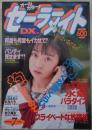 セーラーメイトDX　1992年7月　3巻7号　高橋葉子・南都友・牧本さゆみ・森沢静香・宮本里絵・工藤なぎさ・西田英莉・浜崎亜美・西藤理絵・川島美海・浜田愛美・冴羽菜々・松沼薫子・関根美沙子・白木あやの・結城明・沢木玲花・藤崎綾香・宮沢菜穂・斉藤美奈代