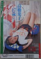 セーラーメイトDX　1992年7月　3巻7号　高橋葉子・南都友・牧本さゆみ・森沢静香・宮本里絵・工藤なぎさ・西田英莉・浜崎亜美・西藤理絵・川島美海・浜田愛美・冴羽菜々・松沼薫子・関根美沙子・白木あやの・結城明・沢木玲花・藤崎綾香・宮沢菜穂・斉藤美奈代