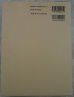 武術双書　国書刊行会編