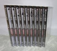 DVD　新むきもの技法　全10巻揃