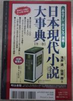 別冊国文学　ギャンブル　破滅と栄光の快楽　最新ギャンブル学