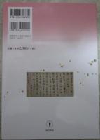すぐわかる日本の書　改訂版　飛鳥時代～昭和初期の名筆