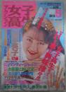 アクション女子高生　NO.5　山本英子・大原美里・水島さとえ・牧野かなり・夕月茉莉・山崎真理奈・久保田裕美・坂本由紀・森山瞳・金井ひとみ・松田美歩