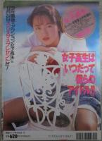 アクション女子高生　NO.5　山本英子・大原美里・水島さとえ・牧野かなり・夕月茉莉・山崎真理奈・久保田裕美・坂本由紀・森山瞳・金井ひとみ・松田美歩