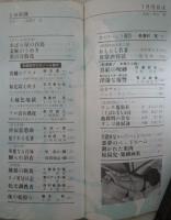 SM奇譚　1979年7月号　小妻容子・春川ナミオ・沖渉二