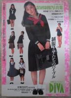 SM制服コレクション　総集篇２　永久保存緊縛制服写真集　麻吹まどか・石原めぐみ・一色麗矢・片桐かほる・長田英子・八萩純・武見真理・相川瞳・本田有紀・牧野まりも・波の上かもめ・川島亜弥・柴田はるか・佐野恵子・森宮美紗緒・千葉さな子・竹邑摩莉花・愛田真奈・高科ありす