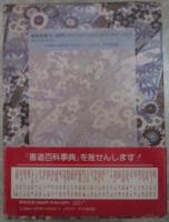 書道百科事典