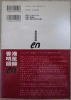 香港明星語録