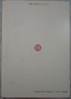 翁方綱の書学　「蘇斎筆記」訳註