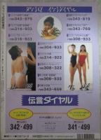 投稿通信　VOL１０　クラッシュ9月増刊　沢口まりあ・美樹あゆみ・高樹麻世・美崎優衣・小林愛美・渚まゆみ・森瀬かおり・栗田ひろこ