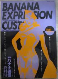 増刊バナナ通信　資料号　昭和61年3月号～昭和61年11月号