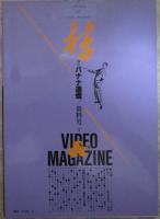増刊バナナ通信　資料号　昭和61年3月号～昭和61年11月号