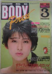 月刊ボディプレス　1985年3月　高橋聖子・山下リカ・杉田智子・早坂明記