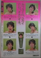 月刊ボディプレス　1985年3月　高橋聖子・山下リカ・杉田智子・早坂明記