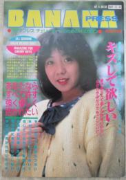 バナナプレス　チェリーボーイのためのHマガジン