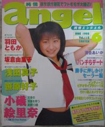 純情エンジェル　Vol.118　浅田真子・羽田ともか・坂倉由里子・小西綾花・小礒絵里奈・笹原好子