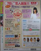 純情エンジェル　Vol.118　浅田真子・羽田ともか・坂倉由里子・小西綾花・小礒絵里奈・笹原好子