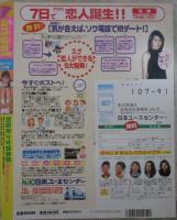 純情エンジェル　Vol.114　日置由香・相川みさお・丸山ちはる・木原朋香・河合あいか・夢野未来・杉田ゆかり