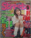 ストリート・シュガー　VOL.163　1997年5月　