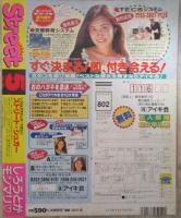 ストリート・シュガー　VOL.163　1997年5月　