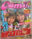 Cami　キャミ　日本一の肉棒ナマハメマガジン　チョベリグ7月増刊号