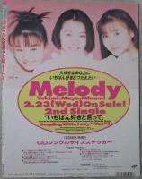ベッピン　118号　1994年5月号　朝水里緒巻頭カラーヌード・風間水絵・杉本ゆみか・氷高小夜・松宮久美子・美里真理実物大ポスターカレンダー・杉本小夜・泉京子・森田久恵・水野さやか・高原みゆき・かとう由梨・水沢早紀・安藤有里