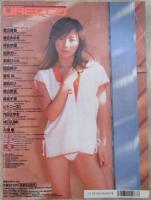 URECCO　ウレッコ　VOL.190　宮川美香・春日みゆき・神谷沙織・佐藤まい・はやさかひとみ・西田美沙・音咲絢・高田のり・新山愛里・森高千春・内田さやか・MEGUMI・大澤恵
