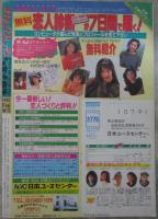 おたのしみ生撮女子高生　1992年1月　29号　風吹ひとみ・大塚ルミ・永塚真美・菊池ユカ・岡本沙弥・河井由佳・松沢由紀・早瀬翔子