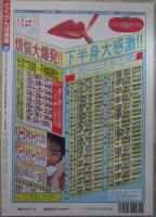 さくらんぼ通信　108号　1995年10月　浜田ルミ・北原梨奈・麻宮淳子・水野愛・桜沢かおる・細川百合子・愛田るか・土方ひかる・池上恵美・白石ひとみ・由麻宏美・矢吹まりな・鈴木まりか・柚木真奈・川島さゆり・大橋ユカ