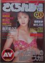 さくらんぼ通信　111号　1996年1月　桜沢菜々子・藤崎美沙・河合由美子・篠原玲奈・池上恵美・一ツ樹ちはる・彩瀬みく・川奈ゆい・西条加奈・城麻美・島田百合花・加藤みちる・里中あやか・夕樹舞子・後藤彩・阿部知代・渡瀬歩・花村花子・根岸彩美・愛川みな・秋吉理絵・神原ひろみ・藤原史歩