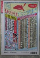 さくらんぼ通信　111号　1996年1月　桜沢菜々子・藤崎美沙・河合由美子・篠原玲奈・池上恵美・一ツ樹ちはる・彩瀬みく・川奈ゆい・西条加奈・城麻美・島田百合花・加藤みちる・里中あやか・夕樹舞子・後藤彩・阿部知代・渡瀬歩・花村花子・根岸彩美・愛川みな・秋吉理絵・神原ひろみ・藤原史歩