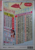 さくらんぼ通信　112号　1996年2月　麻宮淳子・矢吹まりな・さの朝香・佐藤真紀・愛田るか・水原美々・秋野結衣・倉田志織・橘未稀・川浜なつみ・川上裕子・河合メリージェーン・豊田麻里・岡野かりん・夏木リナ・寺田弥生・一ツ樹ちはる・夏木涼香