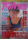 アップル通信　NO.167　若菜瀬奈・沢山涼子・坂井真理絵・三咲まお・藍川めぐみ・橘ほのか・沢口みき・牧野ひとみ・大沢瞳・橘春菜・持田薫・京野さおり・有森いずみ・鈴木もも子・羽山亜衣・西田はやね・三沢やすは・小室リリカ・平松ケイ・井上詩織・水野はるき・柏木綾・小川亜希