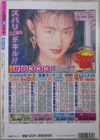アップル通信　NO.167　若菜瀬奈・沢山涼子・坂井真理絵・三咲まお・藍川めぐみ・橘ほのか・沢口みき・牧野ひとみ・大沢瞳・橘春菜・持田薫・京野さおり・有森いずみ・鈴木もも子・羽山亜衣・西田はやね・三沢やすは・小室リリカ・平松ケイ・井上詩織・水野はるき・柏木綾・小川亜希