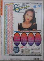 アップル通信　NO.151　上白土なおこ・小島可奈子・矢部美穂・菊池万理江・川村千里・荒井まどか・松田みく・秋山さおり・永井まどか・武藤かなえ・矢沢ようこ・池上恵美・香坂ゆかり・大沢真美・宮脇万耶・井上あいり・武藤沙利奈・星野杏里・美羽かれん・倉沢まりや・華丘胡桃