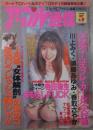 アップル通信　NO.145　川上みく・香取さやか・桜沢かおる・藤森加奈子・寺田弥生・麻生早苗・葉月マリ・川内梨帆・吉川由貴・白石ゆか・倉田千佳・香川美紀・雪村なつみ・MONICA・水奈りか・星野南・神原ひろみ・桜沢菜々子・中井淳子・須藤あゆみ・早川ルカ・森田久恵・川浜なつみ・香取さやか